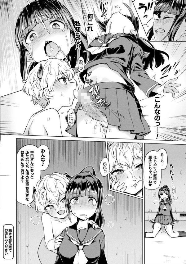サキュバスちゃんと邪悪なふたなり元カノ軍団 エロ画像 008
