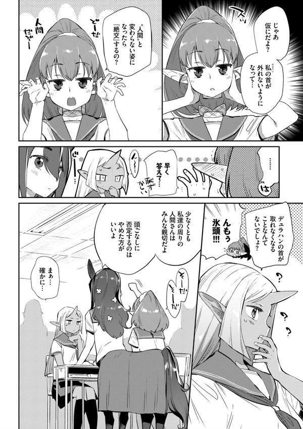 異種恋愛 【FANZA限定】【デジタル特装版】 エロ画像 008