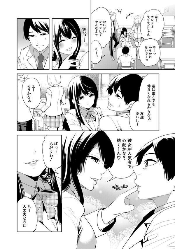 100日後に寝取られる彼女 エロ画像 007