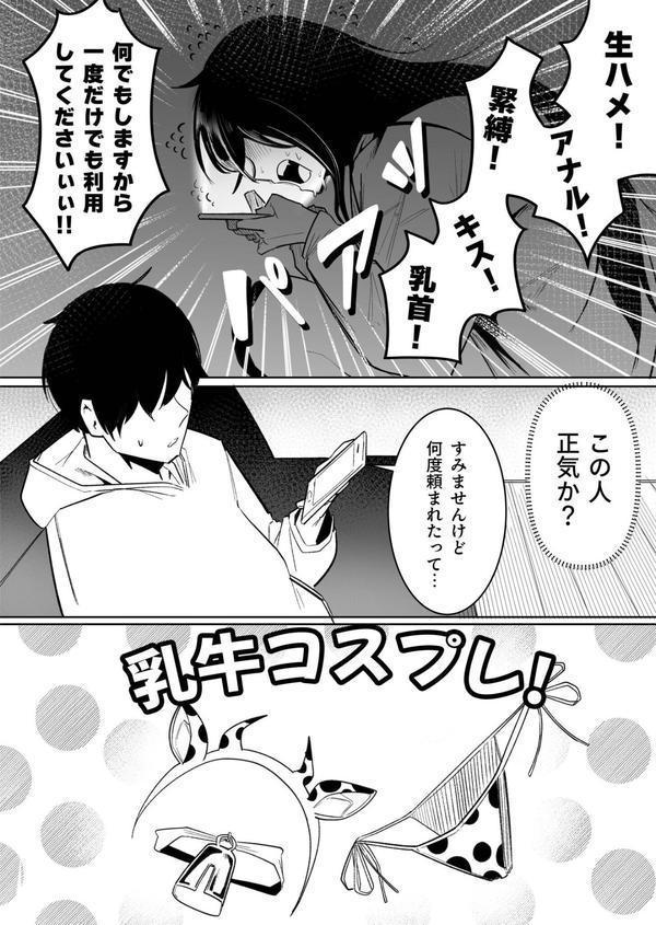 隣の陰キャデリヘル（1）【18禁】 エロ画像 007