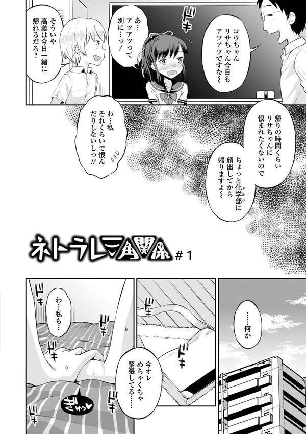 ネトラレ三角関係 【デジタル特装版】 エロ画像 008