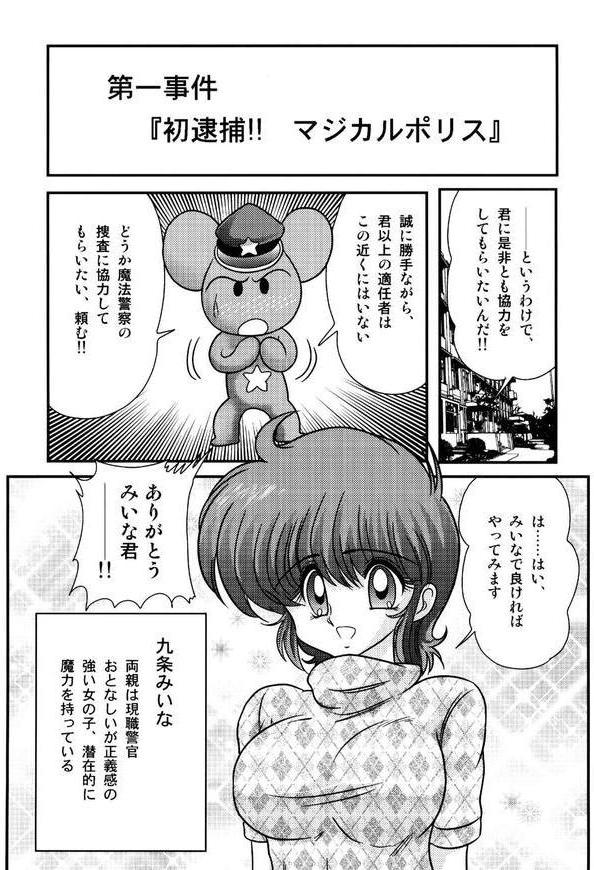 魔法の看護師マジカル・ナース エロ画像 007