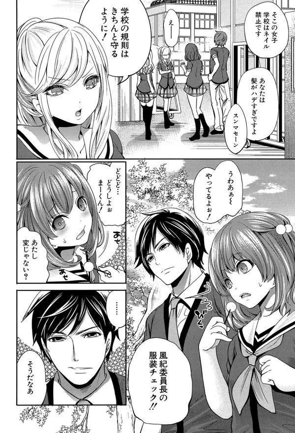 彼女たちは暴かれた【1話立ち読み付き】 エロ画像 007