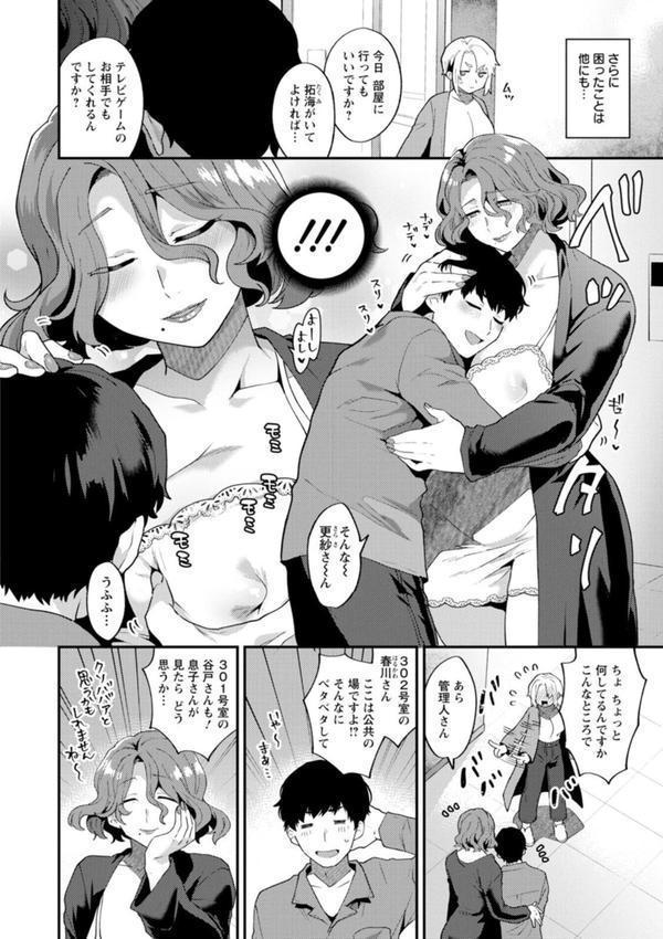 淫慾マンション〜タンタシオンの隣人Season2〜 エロ画像 008