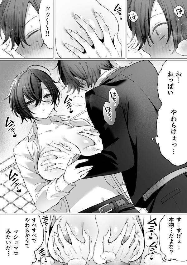 突然女の子になった親友へのこの気持ちは友情？それとも…（1）【18禁】 エロ画像 007