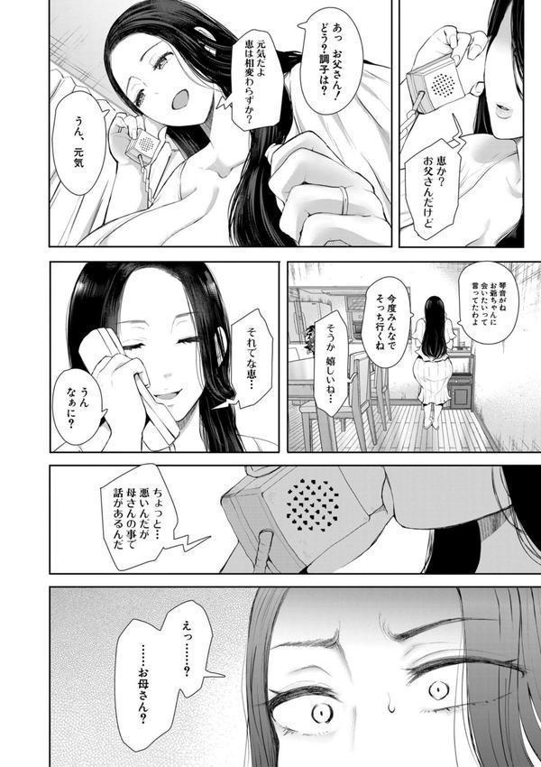 寝取られた人妻 エロ画像 007