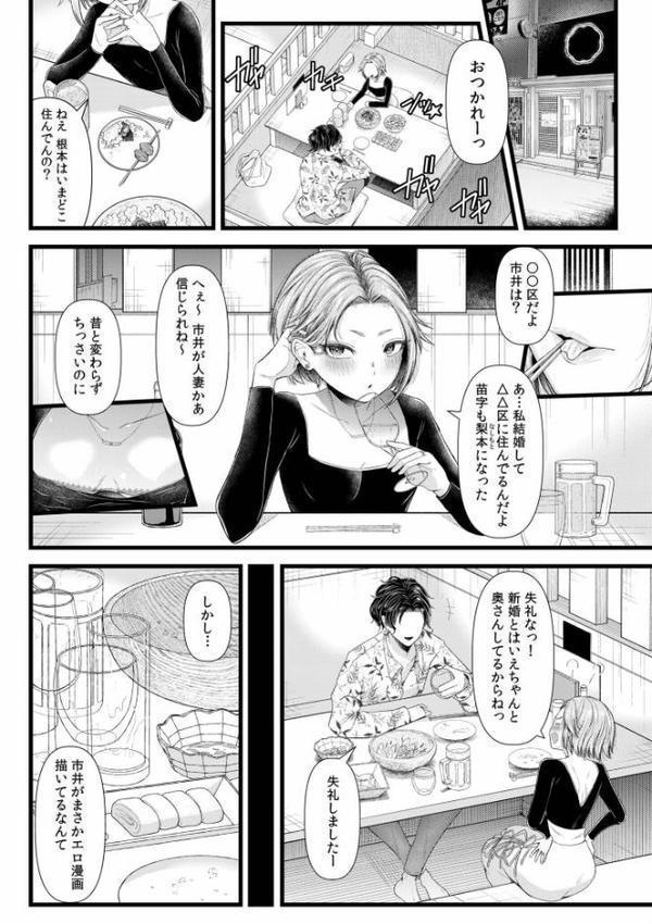 言えない青春劇〜初恋相手とのNTR失神セックス〜【デジタル特装版】 エロ画像 008