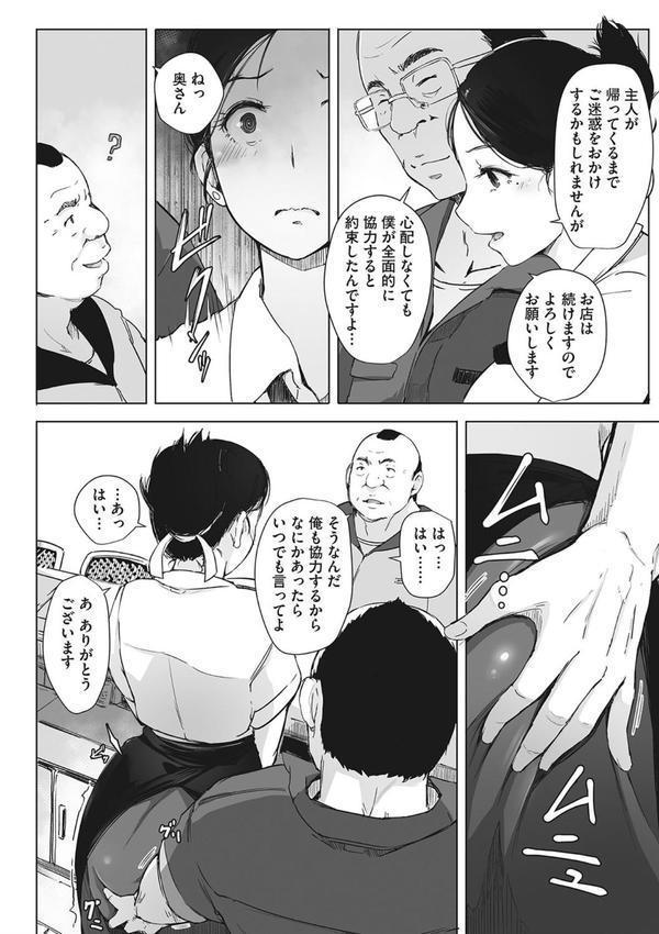 故に人妻は寝取られた。 エロ画像 008
