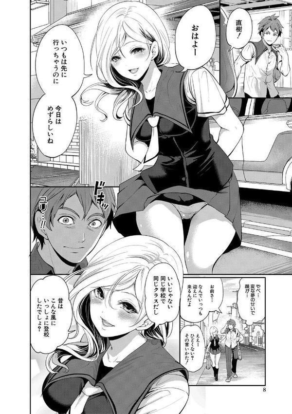 好きな娘が、別の男と【1話立ち読み付き】 エロ画像 007