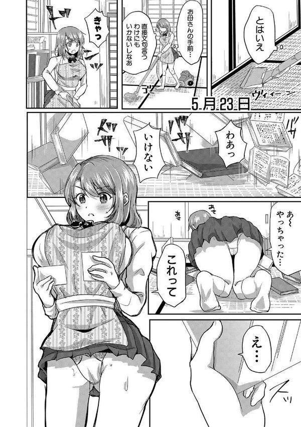 お義父さんといっしょ！梓と奈々の8年間【電子版特典付き】 エロ画像 007