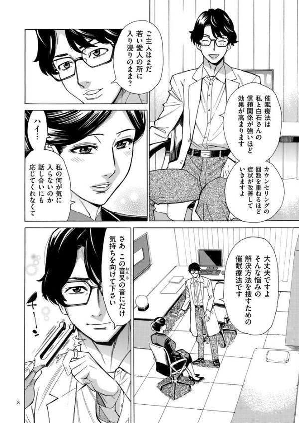人妻ヒプノセラピー【電子特装版】 エロ画像 008