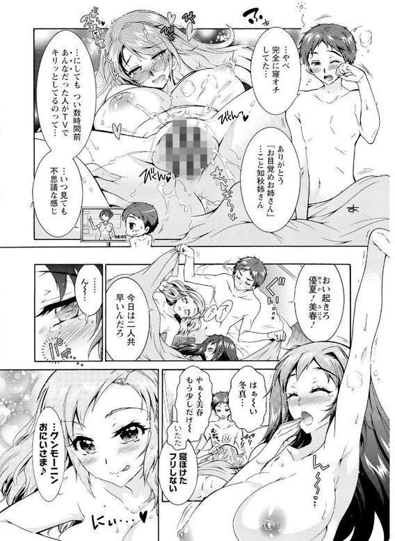 3姉妹のオモチャ エロ画像 007