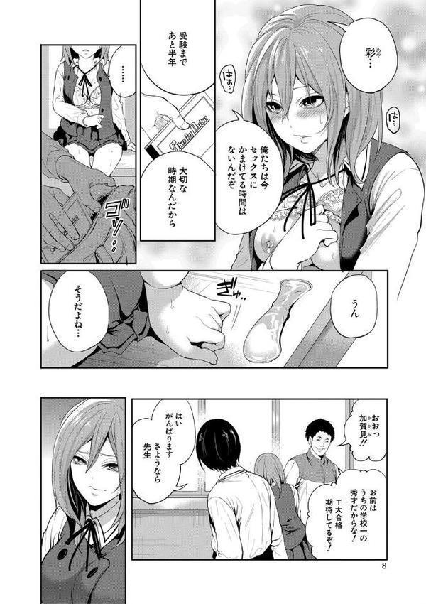 彼女が寝取られ堕ちるまで エロ画像 007