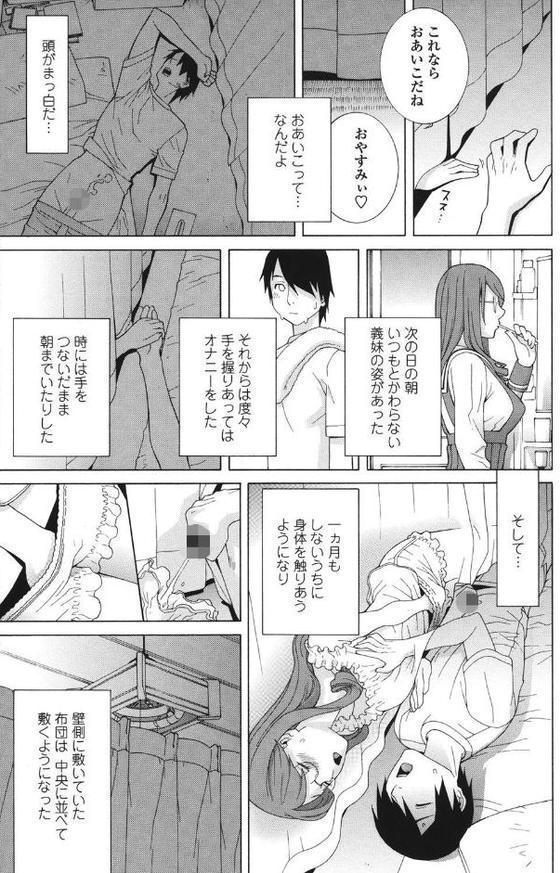 義妹処女幻想 エロ画像 008