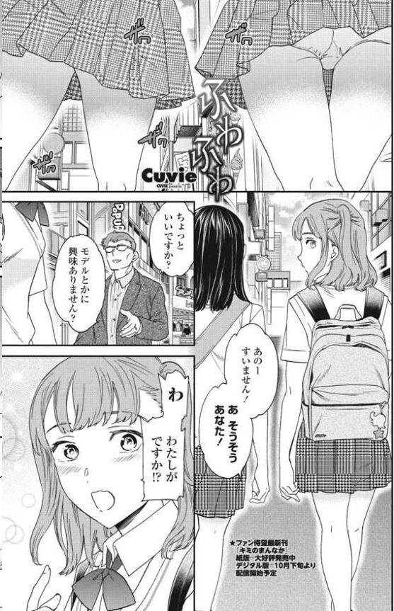 COMICペンギンクラブ2023年11月12月合併号 エロ画像 008