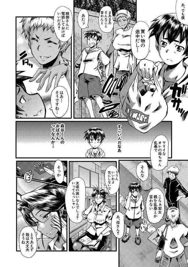 ママドレイ【1話試し読み付き】 母親共有サークル エロ画像 007
