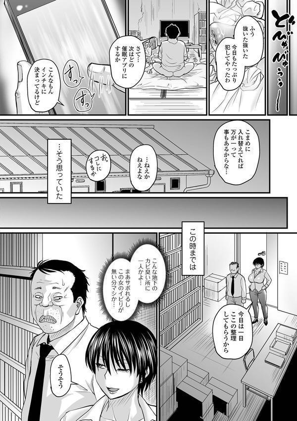 洗脳アプリでいいなりオナホ女子 【デジタル特装版】 エロ画像 008