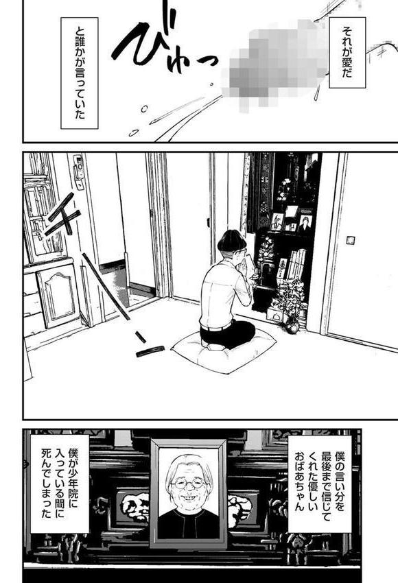 チンポマン 第三話 愛でぬりつぶす エロ画像 008