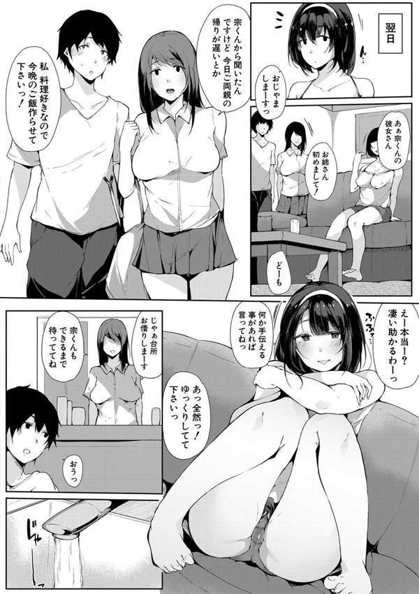 おねえちゃんと交尾ること。 エロ画像 008