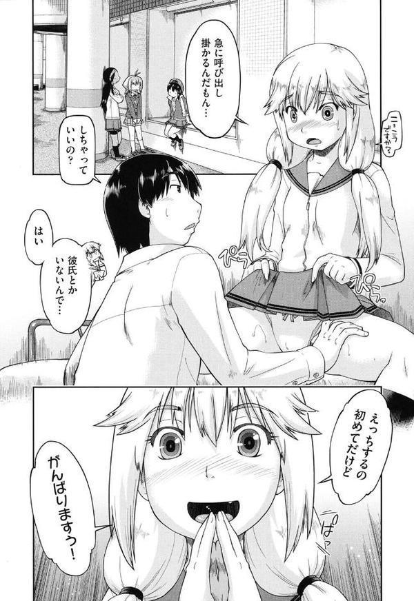 初モノ○○援交白書【FANZA限定特典付き】 エロ画像 009