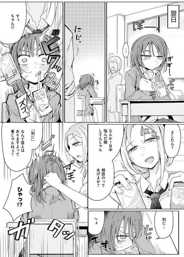 『経験済み』と見栄をはった私がコンドーム一箱使い切るまでセックスにハマるなんて思わなかった話 エロ画像 010