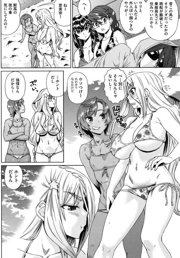 夏の離島研修でクラスの女子達がSEX狂いのメス奴●に調教された話 エロ画像 009