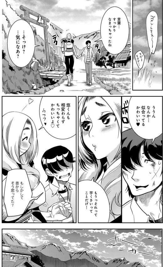 ハメっこ3Peace！！！ エロ画像 009
