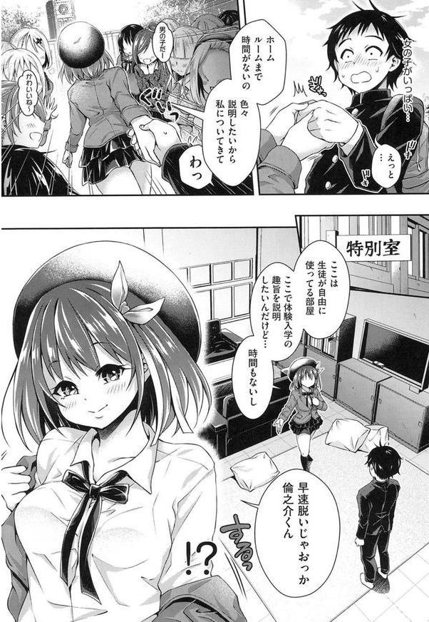 ハーレム女学院 体験入学 エロ画像 009