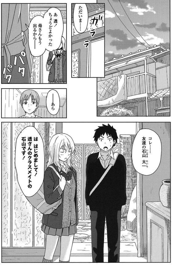 とくべつな毎日【販促特典付き】 エロ画像 010