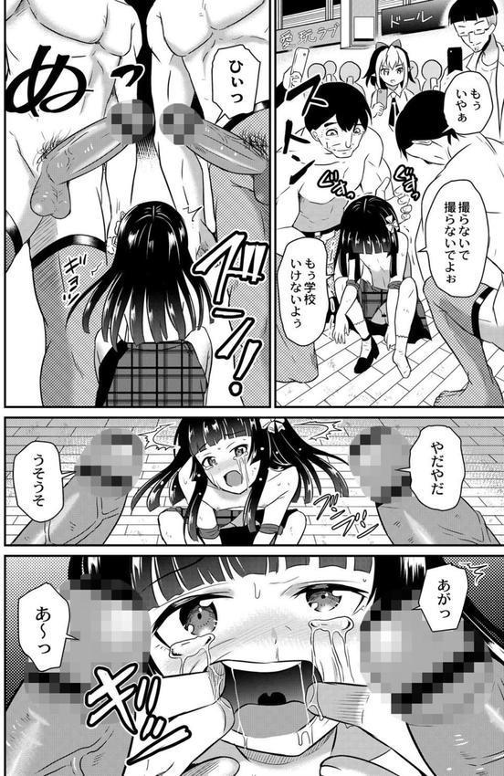 鬼畜異世界の少女たち【単行本版】 エロ画像 010