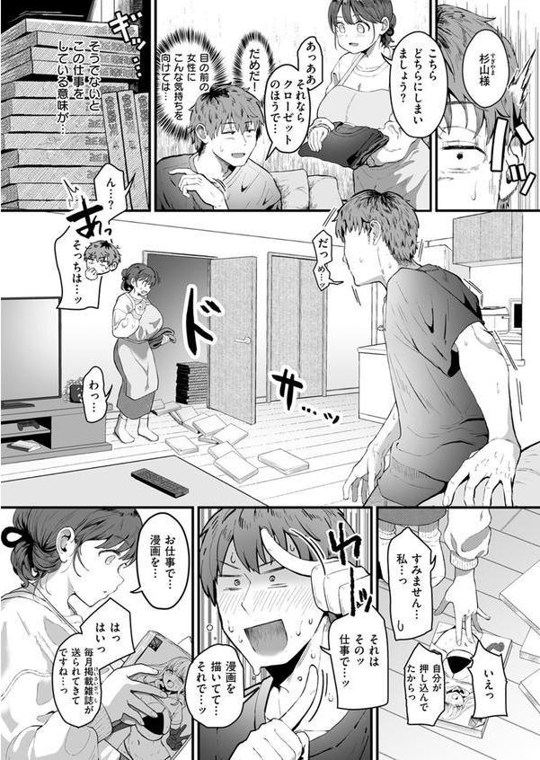 家事代行の水谷さん エロ画像 010