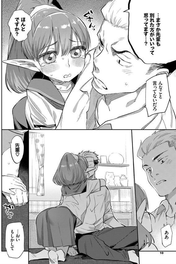 異種恋愛 【FANZA限定】【デジタル特装版】 エロ画像 010