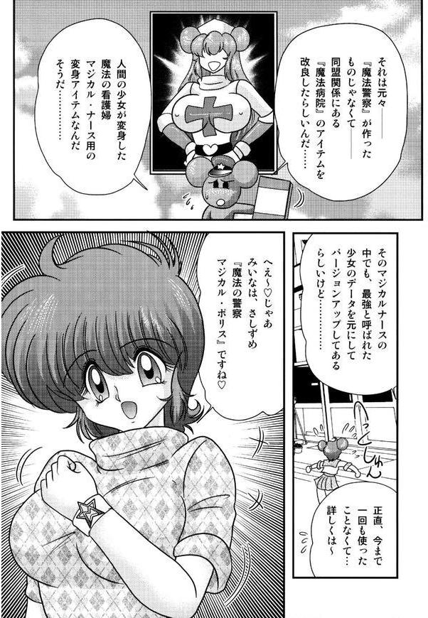 魔法の看護師マジカル・ナース エロ画像 009