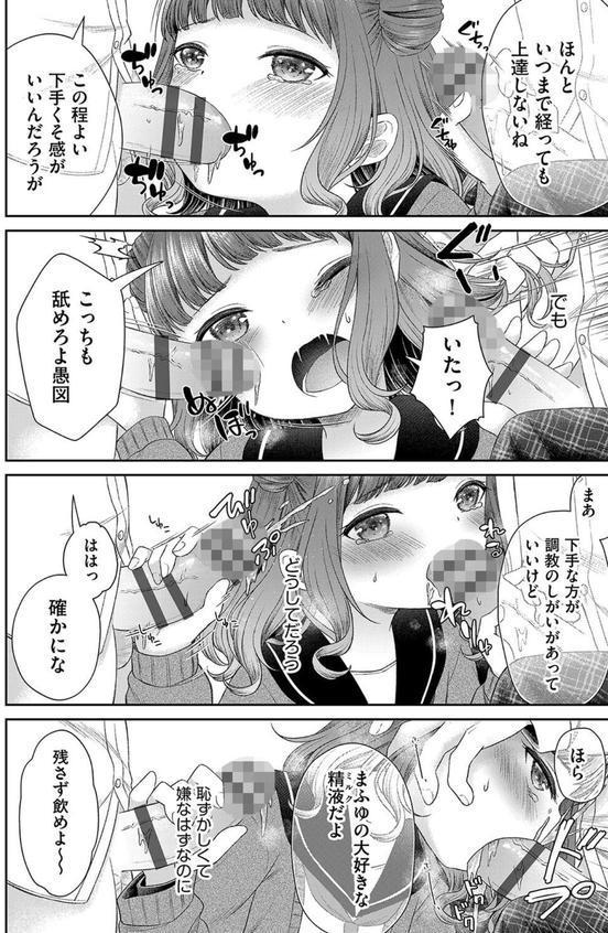 妹オナホの作り方 エロ画像 010