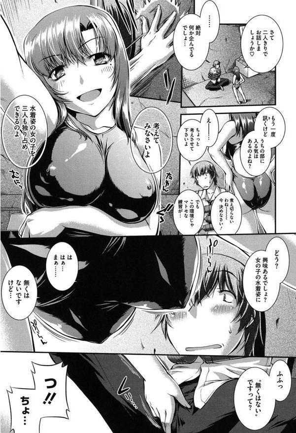 水着処女＋1（みずぎむすめプラスワン） エロ画像 010