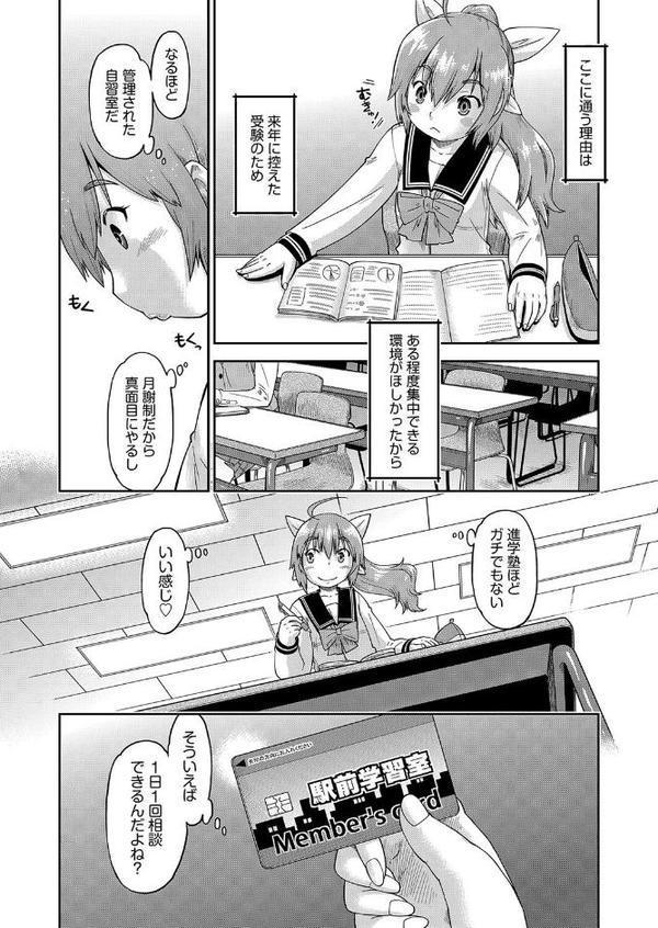 ●●との中出しエッチは駅前学習室で！ エロ画像 009