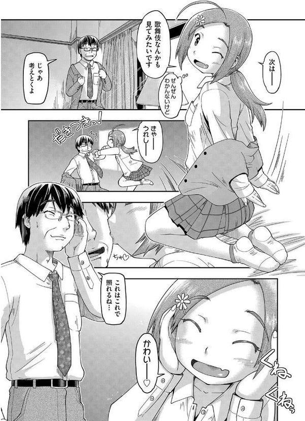 100日後に捨てられるパパ活JC エロ画像 010