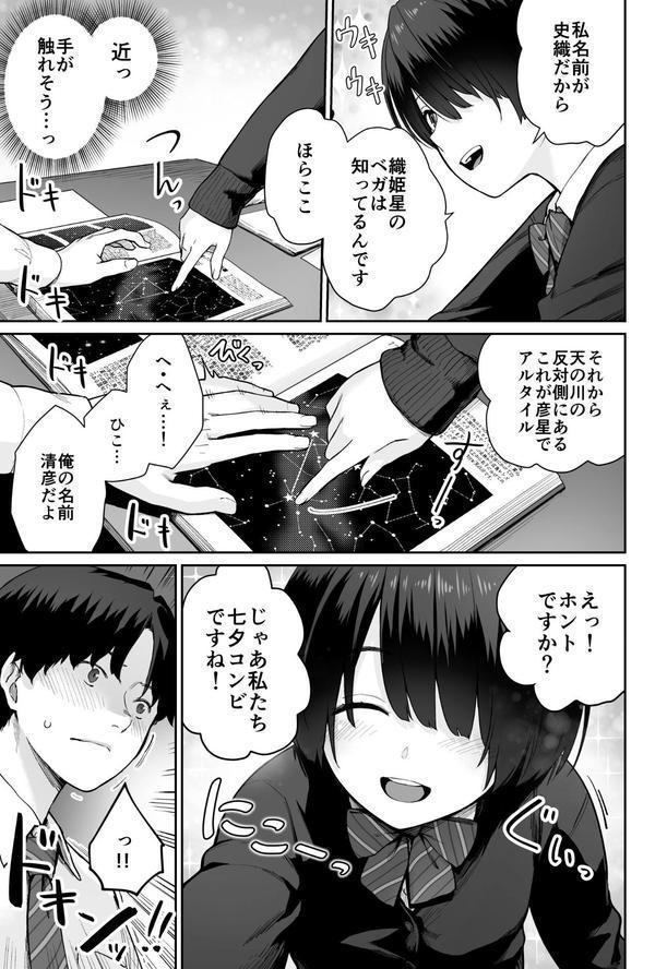 天の星はただの光 -俺だけがセックスできない教室- エロ画像 010