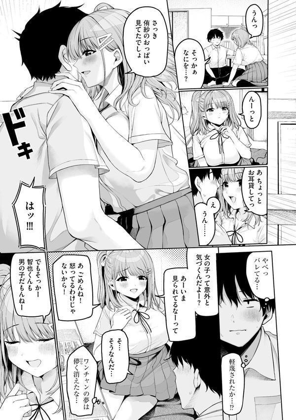 ないしょゴト 〜気になるあの子と秘めハジメ〜 エロ画像 011