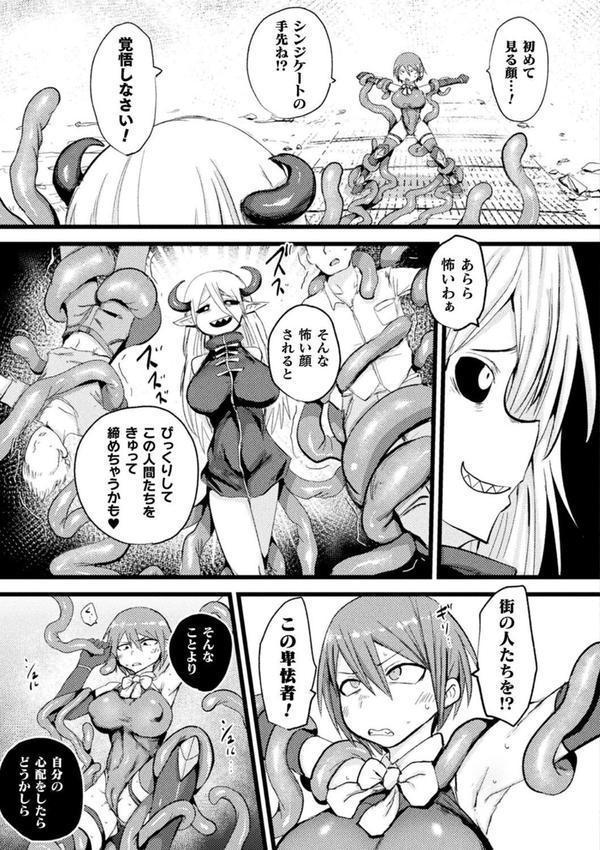 別冊コミックアンリアル 寄生洗脳〜歯向かう雌を思いのままに〜 デジタル版Vol.2 エロ画像 011