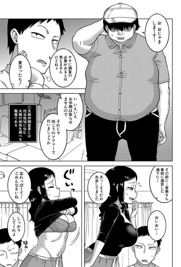 催●夫婦仲調査【1話立ち読み付き】 エロ画像 010