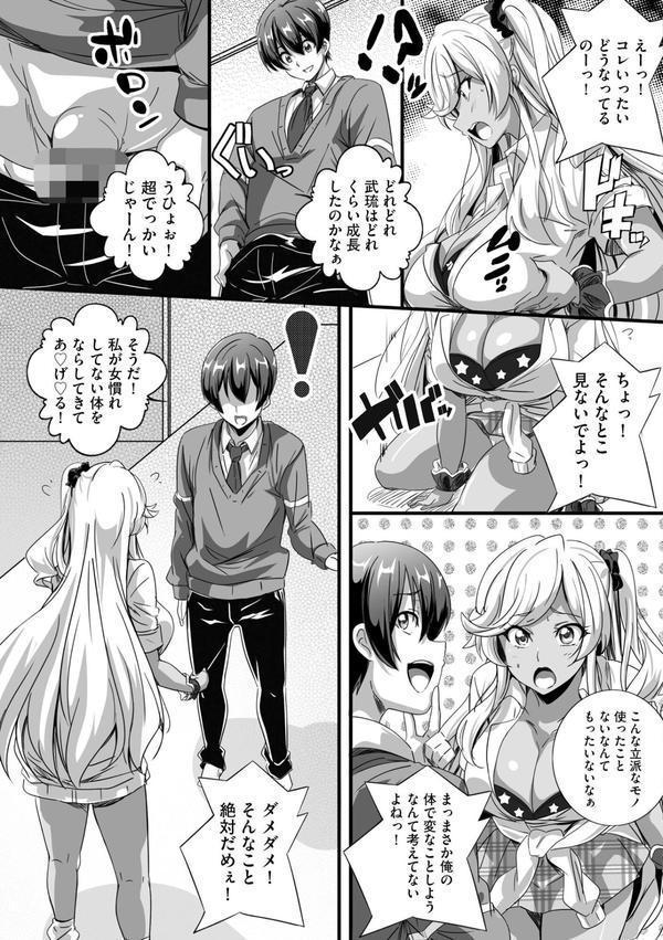 ビッチになった黒ギャルねえちゃんと入れ替わり性活 エロ画像 011