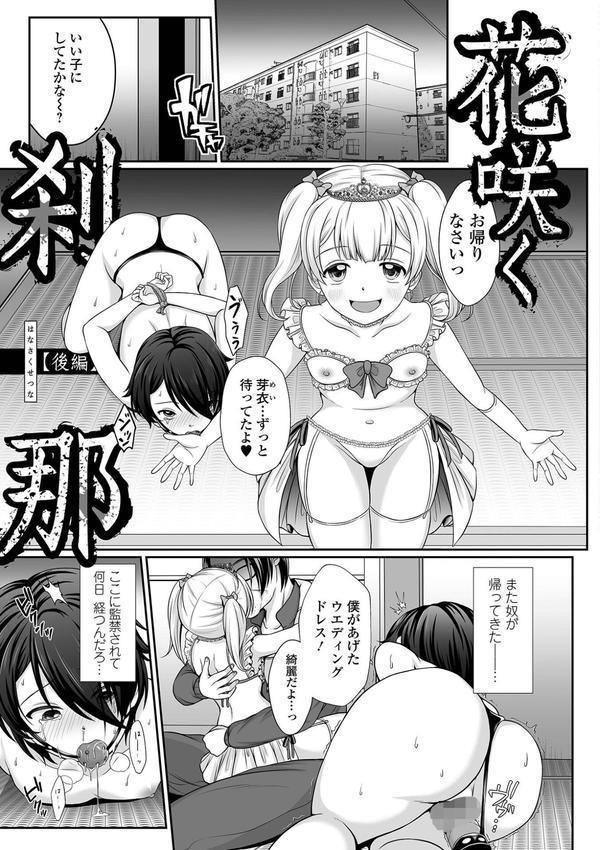 泣いて、叫んで、悦んで！ エロ画像 011