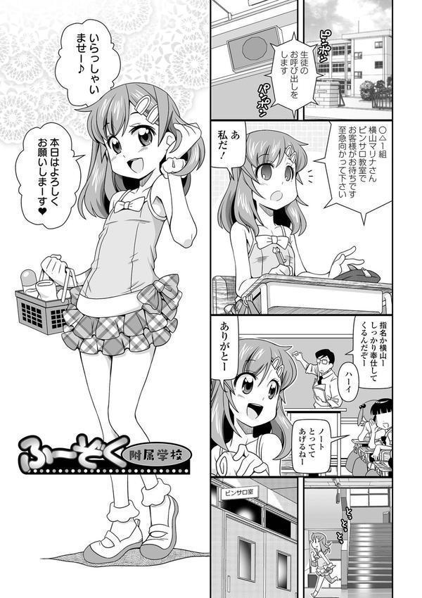 びっ痴ガールズ エロ画像 011