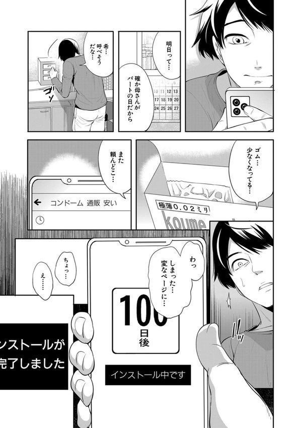 100日後に寝取られる彼女 エロ画像 010