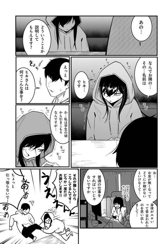 隣の陰キャデリヘル（1）【18禁】 エロ画像 010
