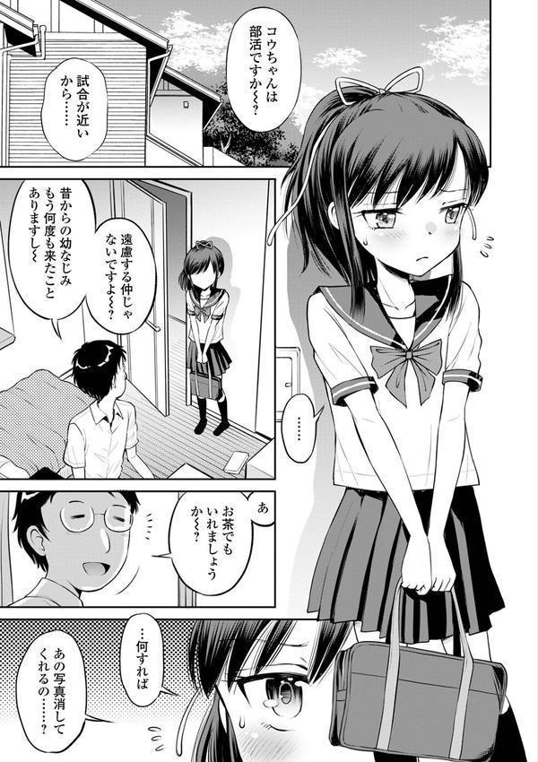 ネトラレ三角関係 【デジタル特装版】 エロ画像 011