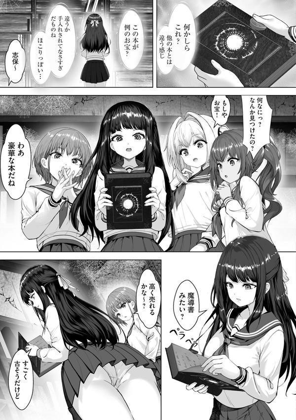 制服と人外 〜快楽に弱い少女たち〜 エロ画像 011