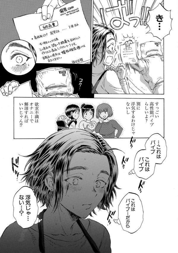 袋男【1話試し読み付き】 人妻たちの秘密のバイブ エロ画像 010