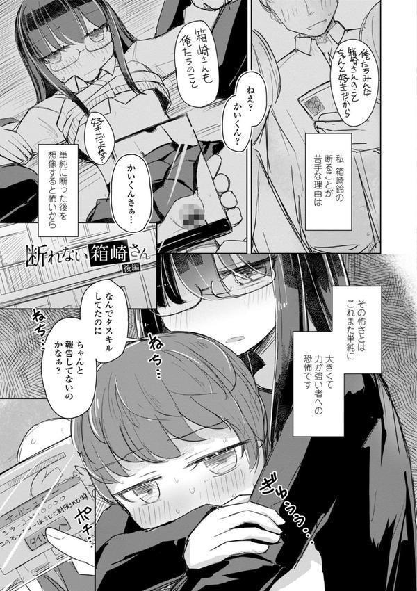 ただの穴だったあの子のこと 【デジタル特装版】 エロ画像 011